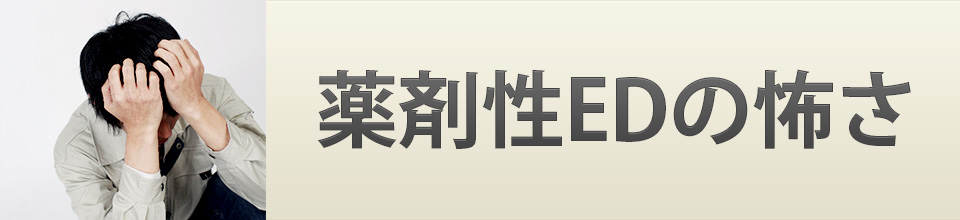 心因性EDは2種類
