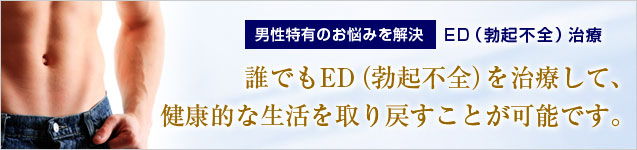 EDは多くの男性が乗り越えられる病気