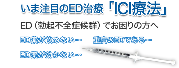 注目の医療法ICI療法