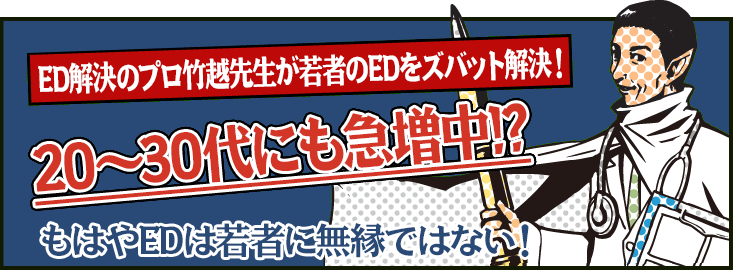 20代でも起こりえる若年性ED