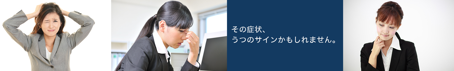 そのサイン、うつ病かも!