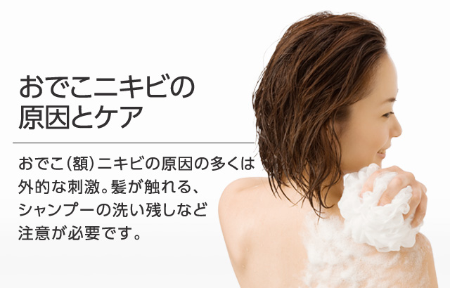 おでこニキビの原因