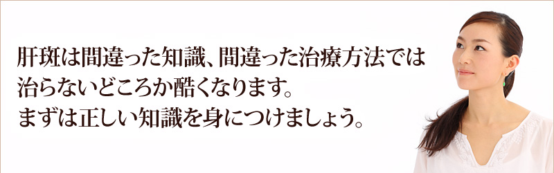 肝斑とは?