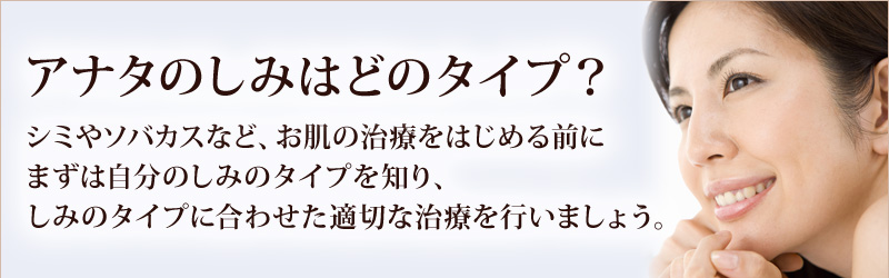 シミのタイプ