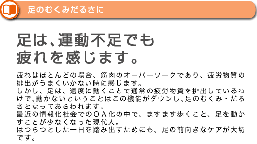 運動不足からのむくみや冷え性