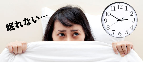 不眠症にどうしてなる?