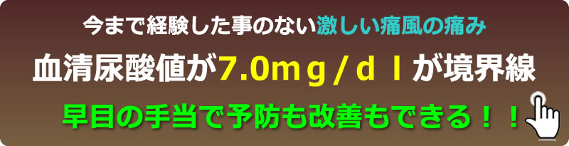 痛風の原因と境界線