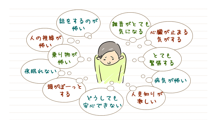 あがり症と神経症の共通点