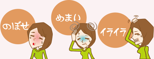 イライラや不安は更年期障害の症状