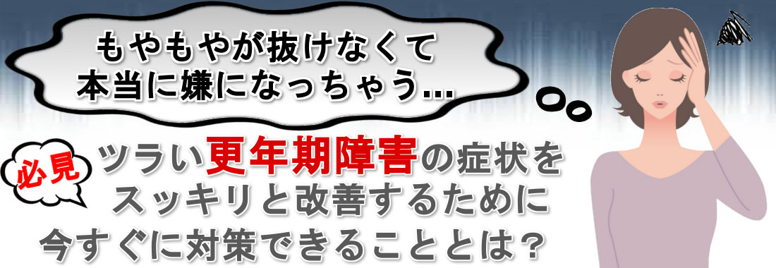 若年性更年期をうまく過ごす方法